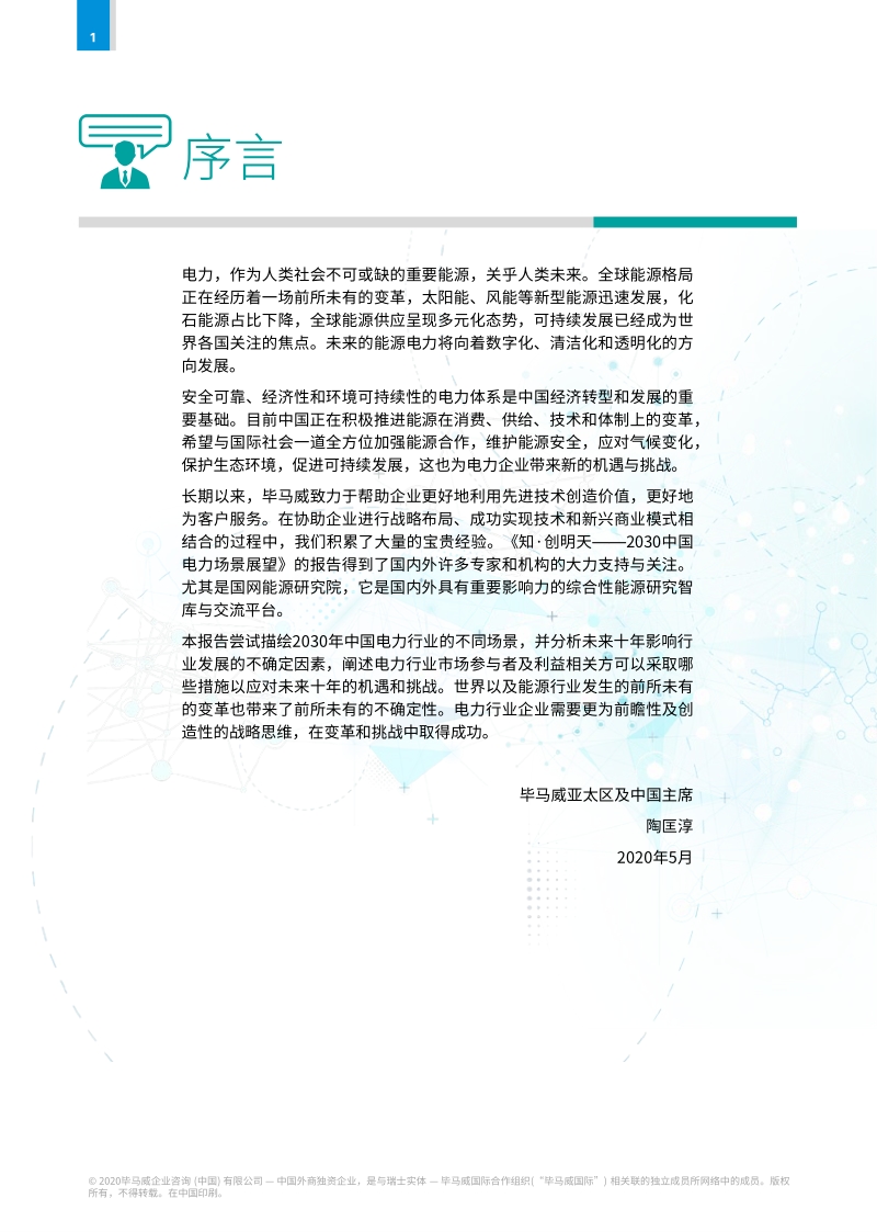 2030中国电力场景展望.pdf_第4页