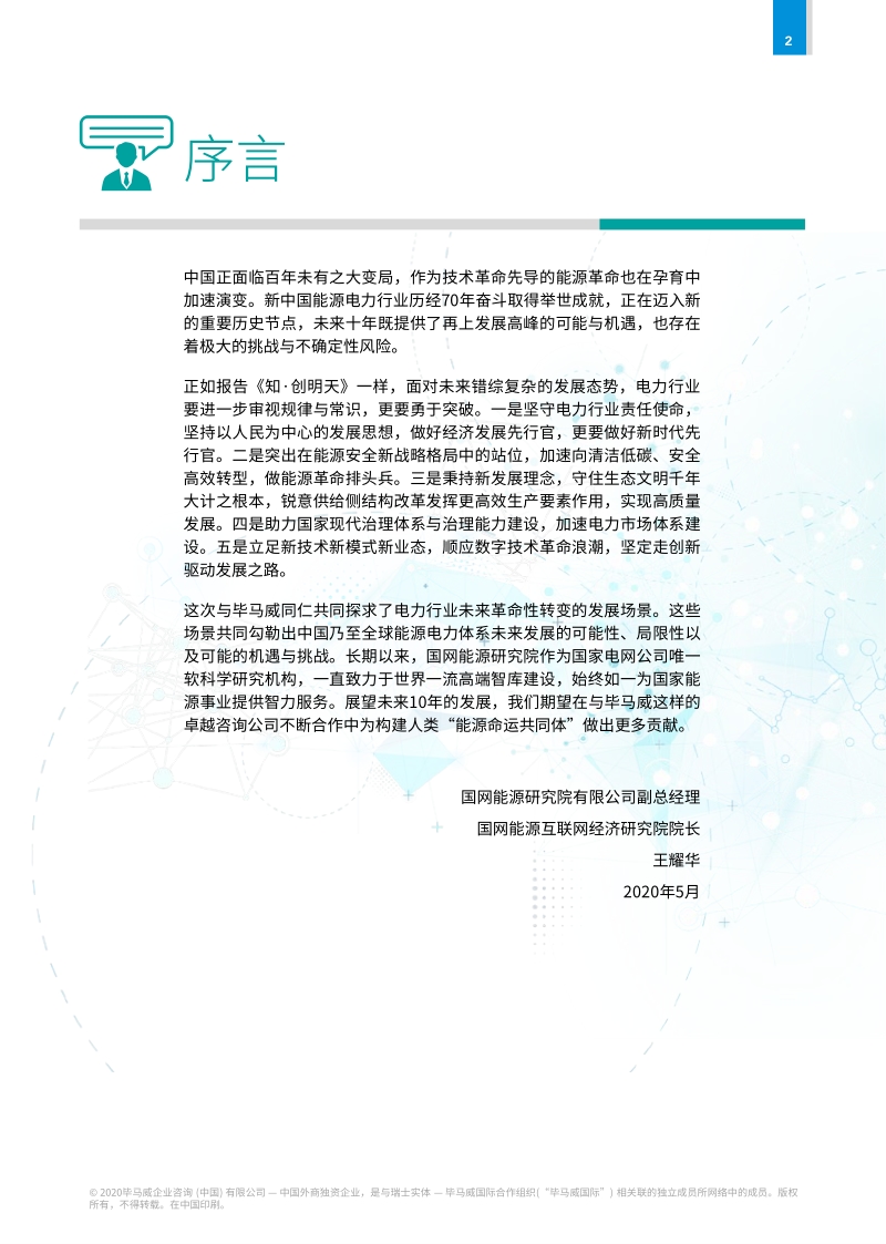 2030中国电力场景展望.pdf_第5页