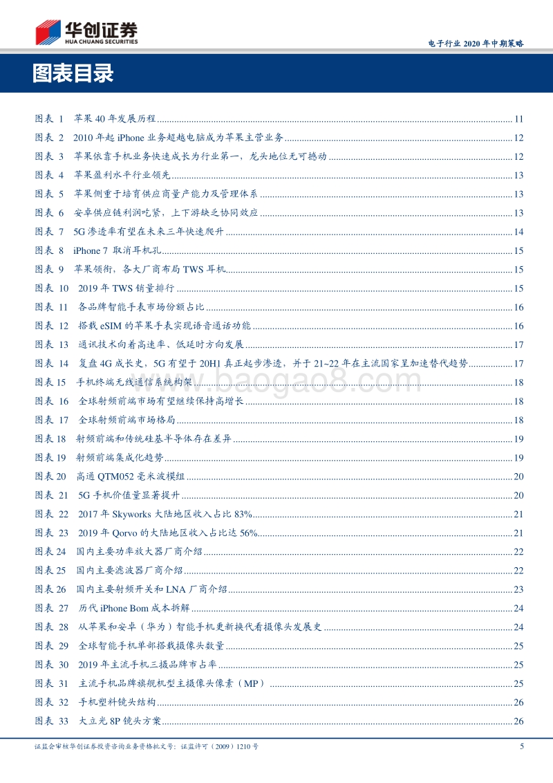 电子行业2020年中期策略：5G推动消费电子持续创新，国产替代大潮势不可挡.pdf_第5页