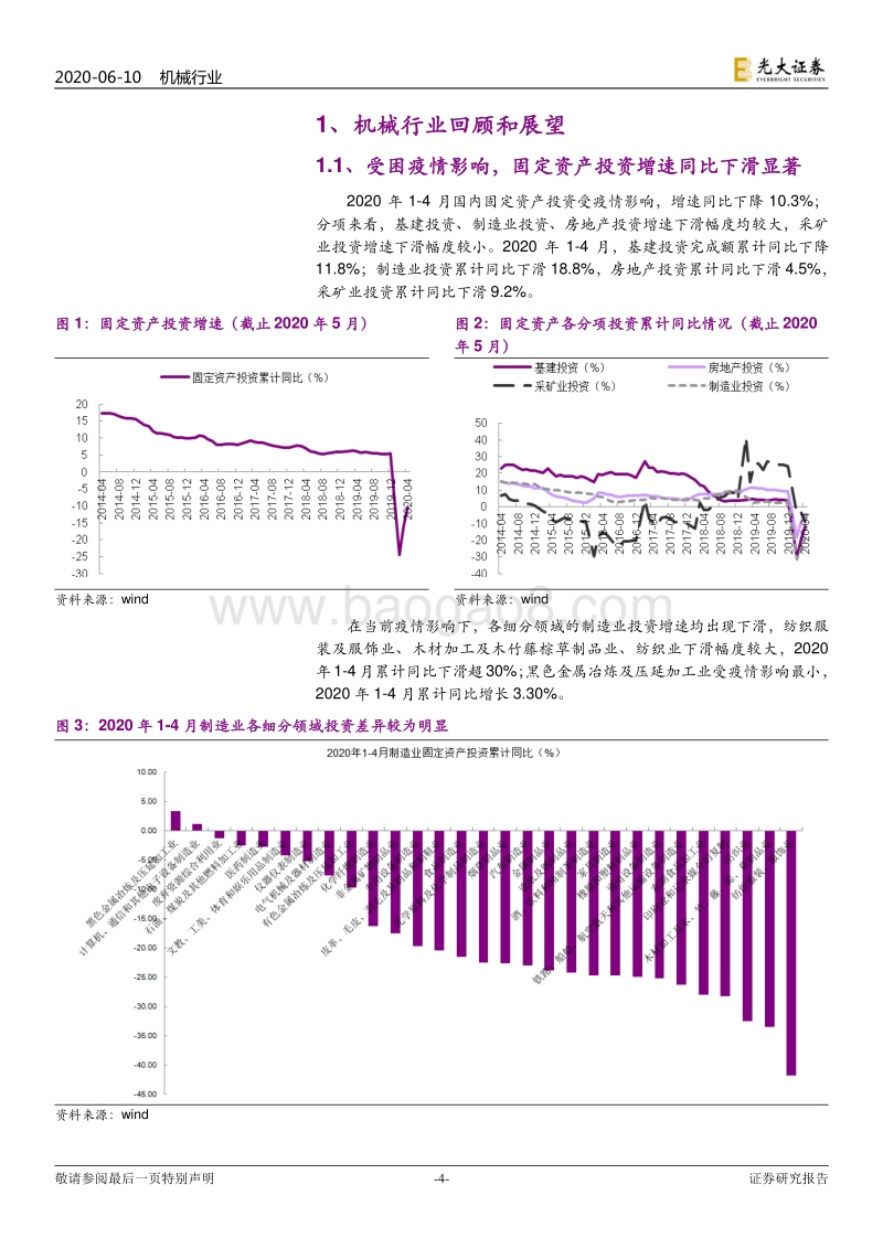 机械行业2020年下半年投资策略：疫情何所惧，分化寻良机.pdf_第4页