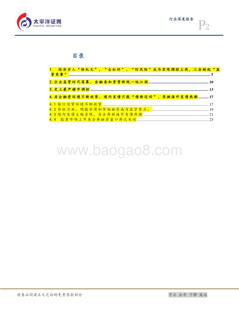 40年房地产金融调控史最全复盘系列之五（2016-2018上半年）：这次不一样？.pdf_第2页