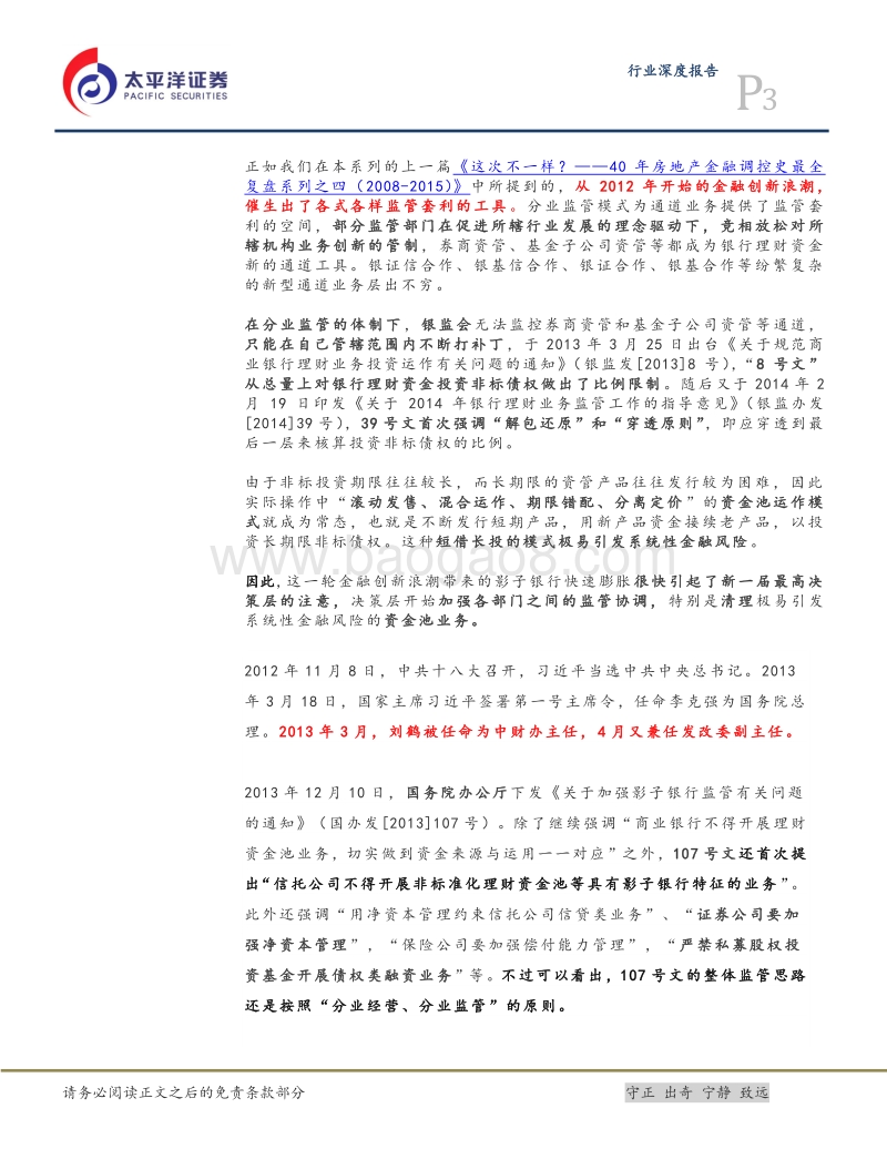 40年房地产金融调控史最全复盘系列之五（2016-2018上半年）：这次不一样？.pdf_第3页