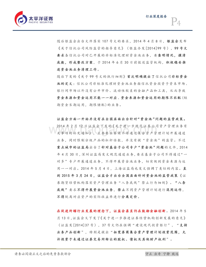 40年房地产金融调控史最全复盘系列之五（2016-2018上半年）：这次不一样？.pdf_第4页