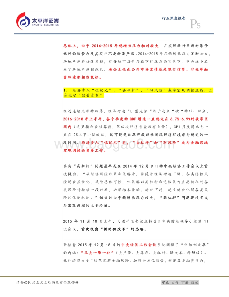 40年房地产金融调控史最全复盘系列之五（2016-2018上半年）：这次不一样？.pdf_第5页