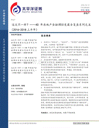 40年房地产金融调控史最全复盘系列之五（2016-2018上半年）：这次不一样？.pdf