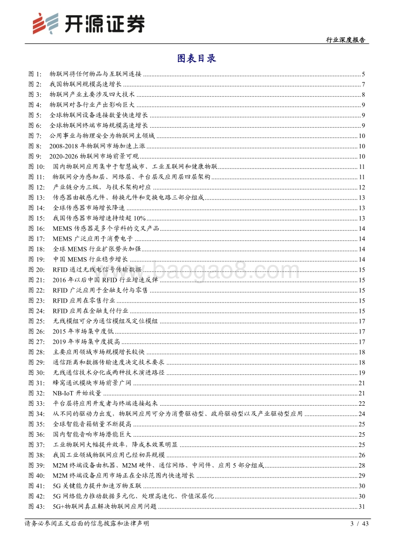 通信行业深度报告：5G赋能万物互连，物联网星辰大海.pdf_第3页