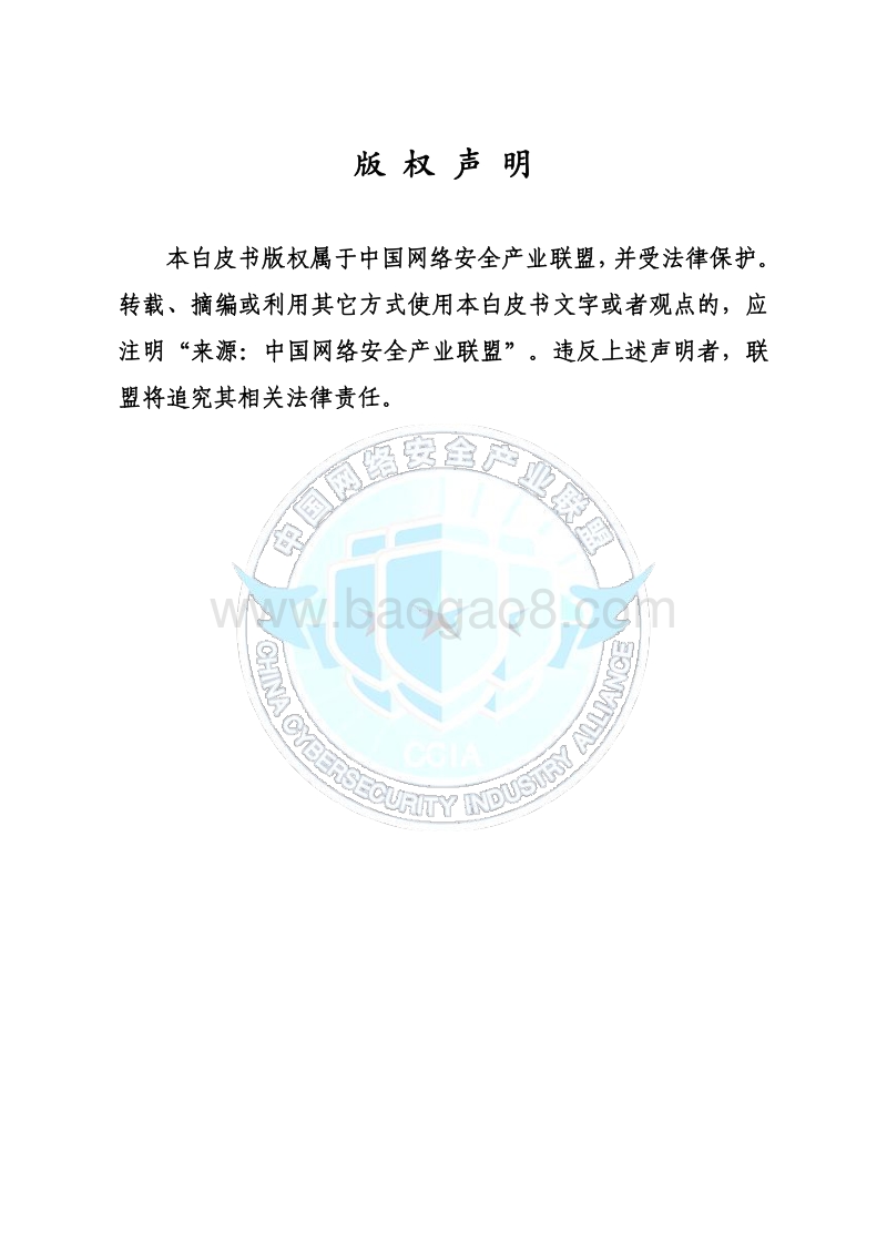 移动办公及业务应用安全保障白皮书.pdf_第2页