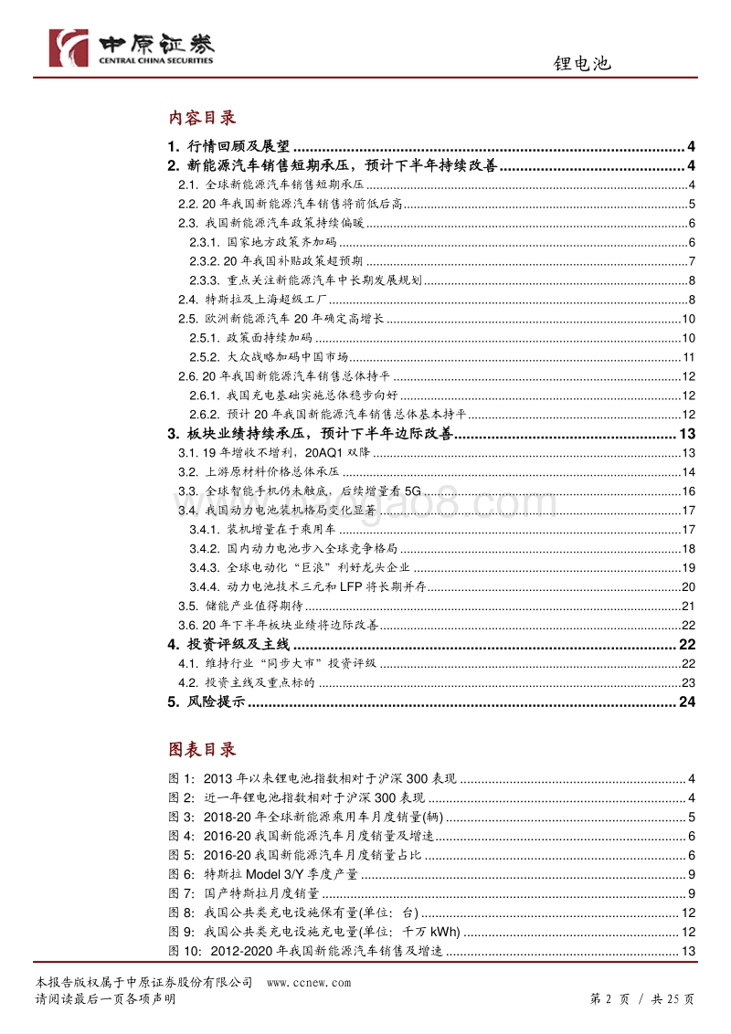 锂电池行业半年度策略：围绕三条主线布局.pdf_第2页