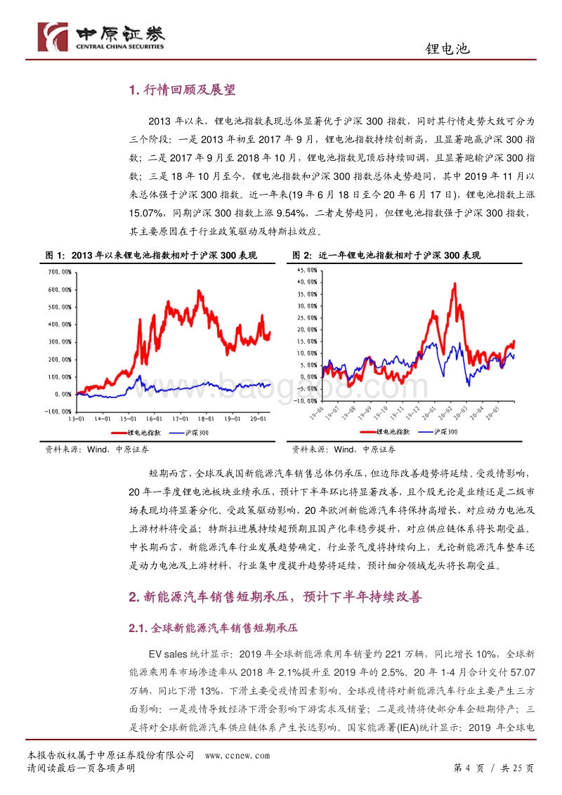 锂电池行业半年度策略：围绕三条主线布局.pdf_第4页
