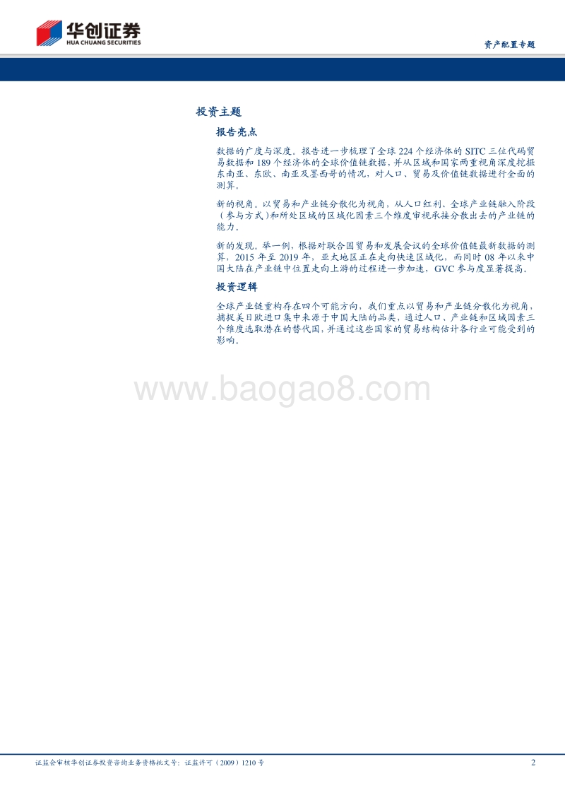 全球产业链重构下的危与机之二：产业链转移的可能路径.pdf_第2页