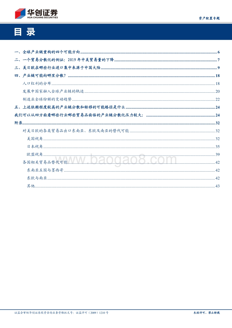 全球产业链重构下的危与机之二：产业链转移的可能路径.pdf_第3页