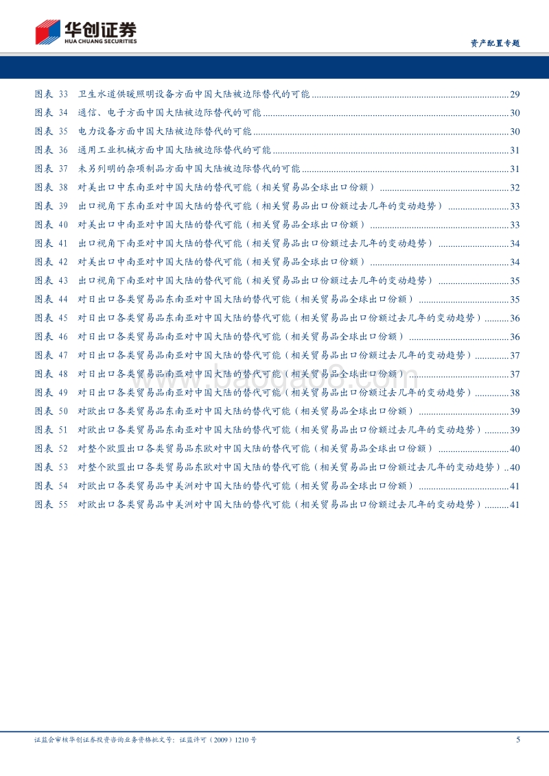 全球产业链重构下的危与机之二：产业链转移的可能路径.pdf_第5页