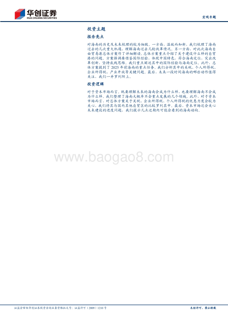 唯一的海南，唯一的自贸港.pdf_第2页