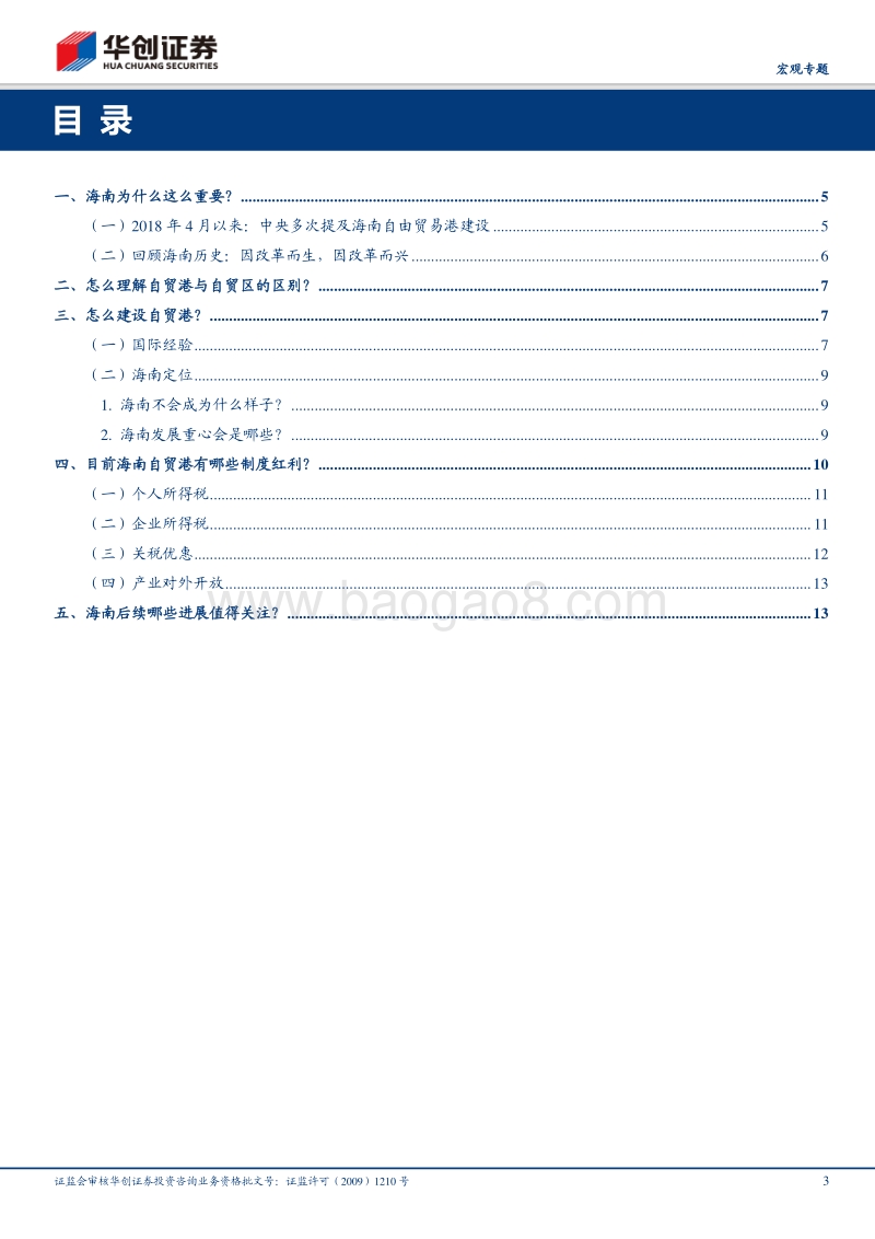 唯一的海南，唯一的自贸港.pdf_第3页