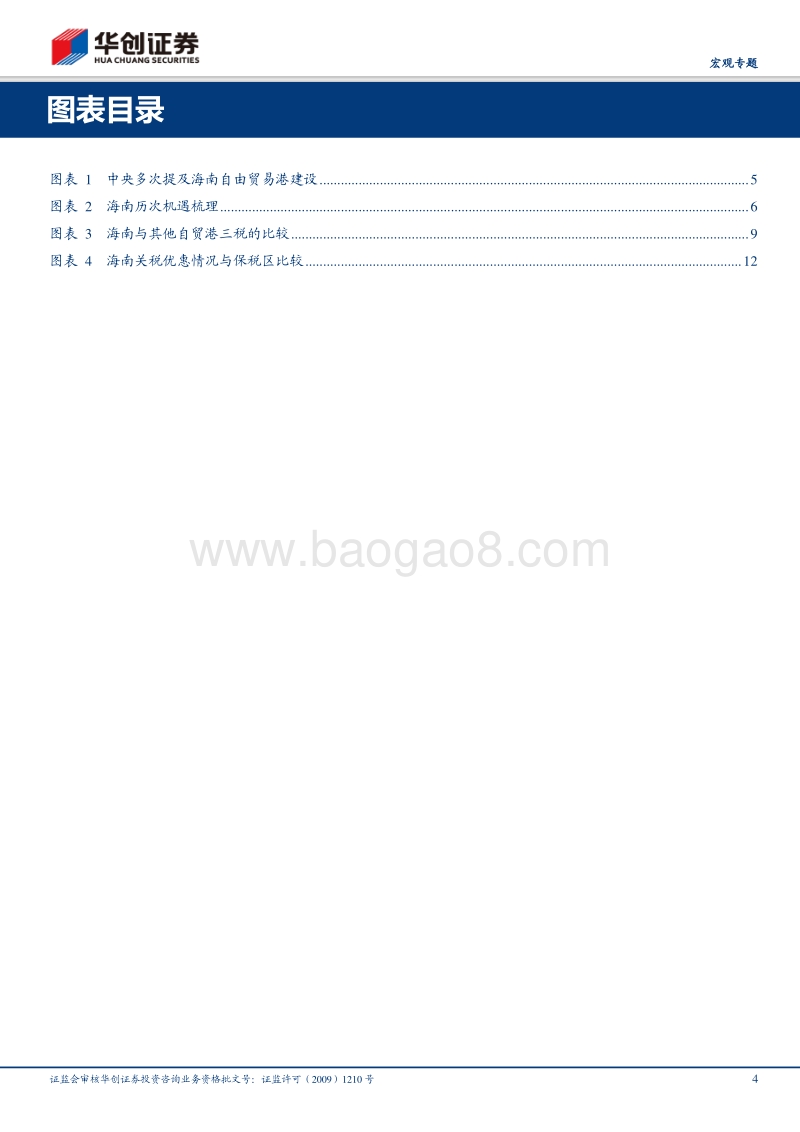 唯一的海南，唯一的自贸港.pdf_第4页