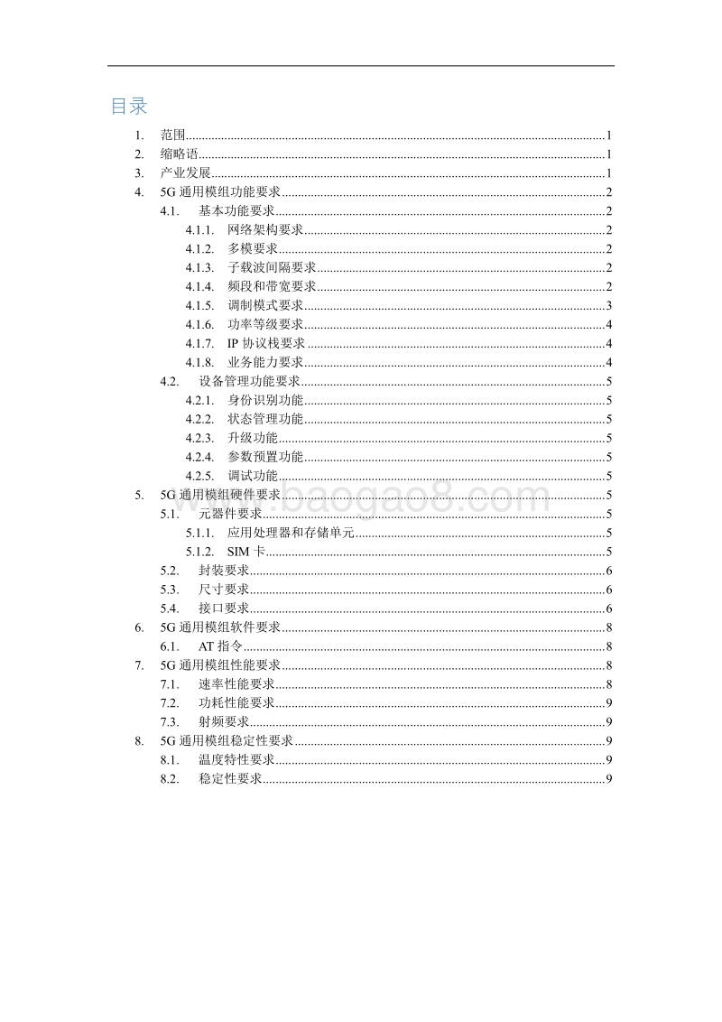 中国联通5G通用模组白皮书.pdf_第2页