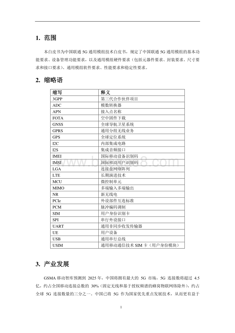 中国联通5G通用模组白皮书.pdf_第3页