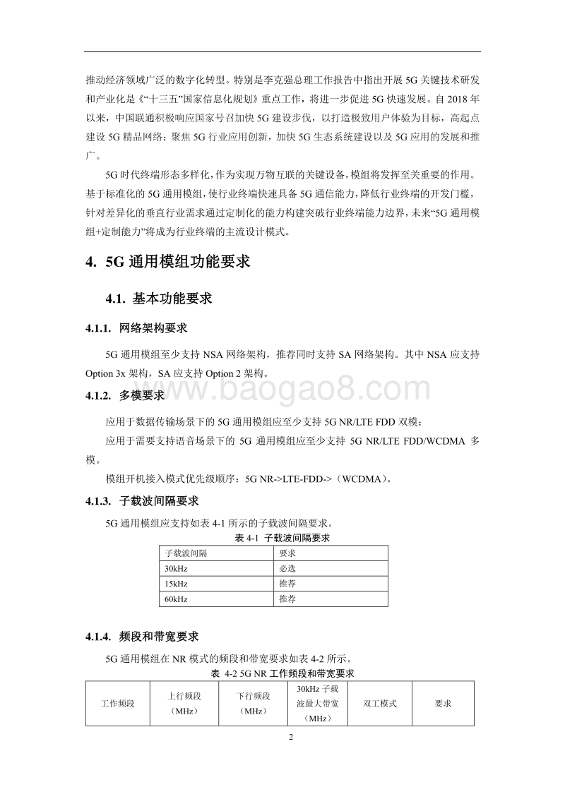 中国联通5G通用模组白皮书.pdf_第4页