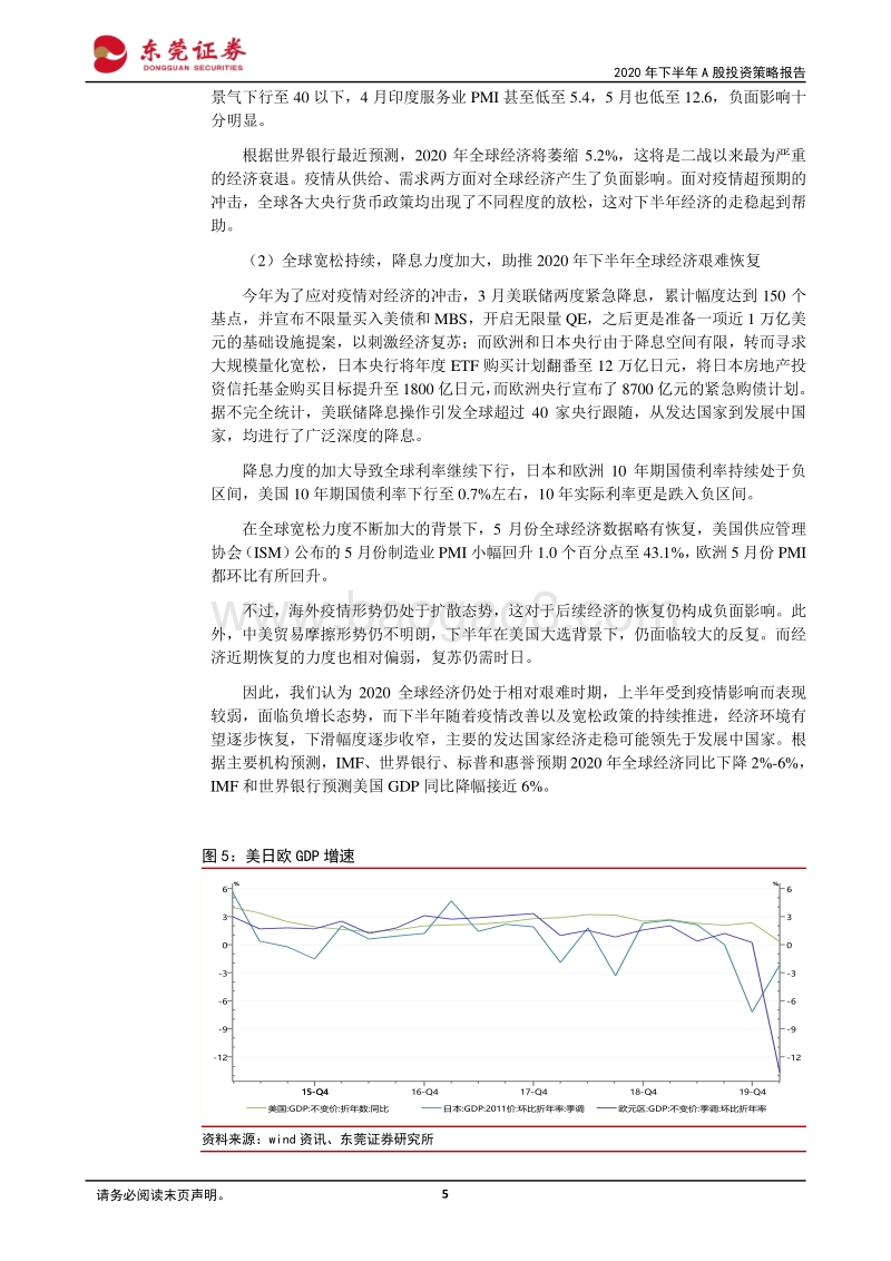 2020年下半年A股投资策略报告：凝心聚力，迎难而上.pdf_第5页