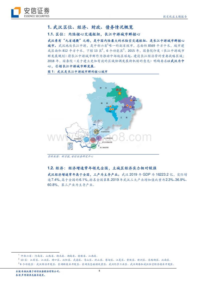 掘金城投之湖北篇（下篇）.pdf_第4页
