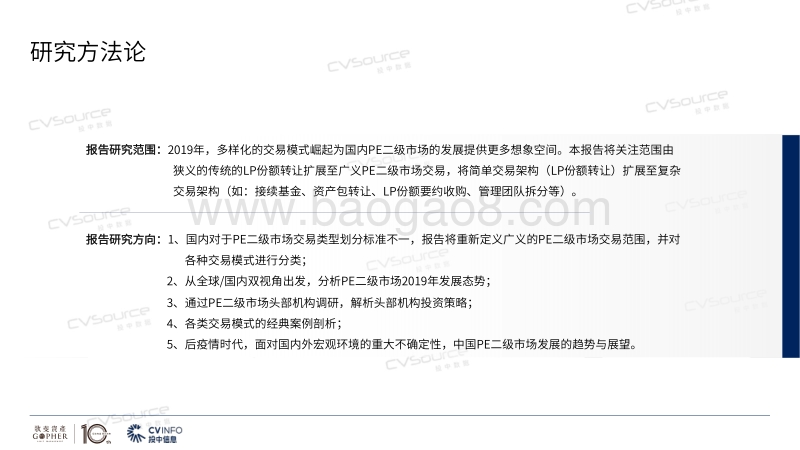 中国PE二级市场2020年发展趋势及展望.pdf_第2页