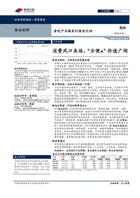 食饮产业链系列报告之四：消费风口来临，“方便+”价值广阔.pdf