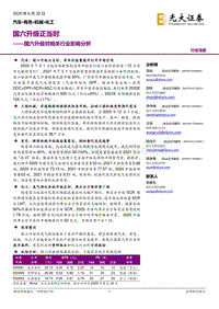 国六升级对相关行业影响分析：国六升级正当时.pdf