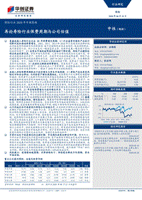保险行业2020年中期策略：再论寿险行业保费周期与公司估值.pdf
