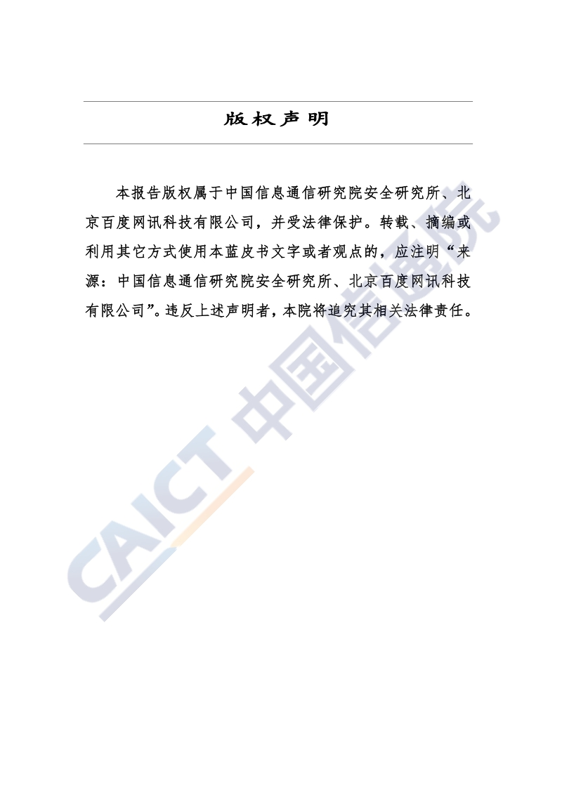 2020年人脸识别技术在App应用中的隐私安全研究报告.pdf_第2页