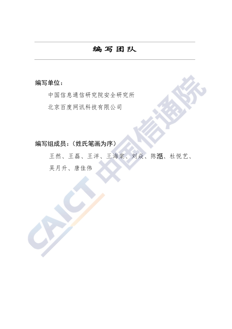 2020年人脸识别技术在App应用中的隐私安全研究报告.pdf_第3页
