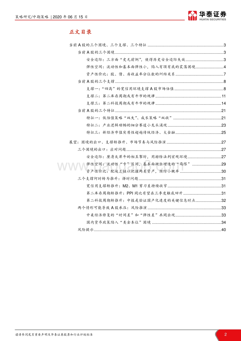 2020年A股中期策略展望之大势研判篇：第二库存周期和第二科技周期牛市.pdf_第2页