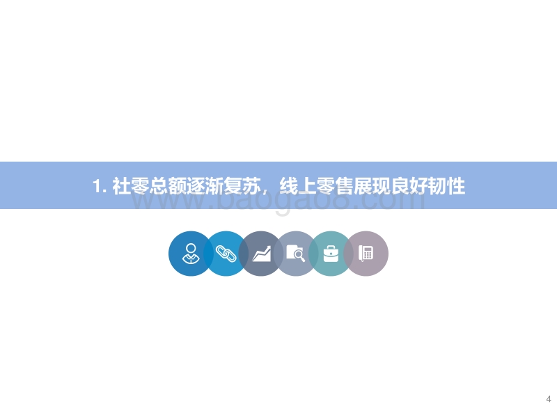 2020零售与社服中期策略：内需恢复与渠道&品牌价值重估.pdf_第4页