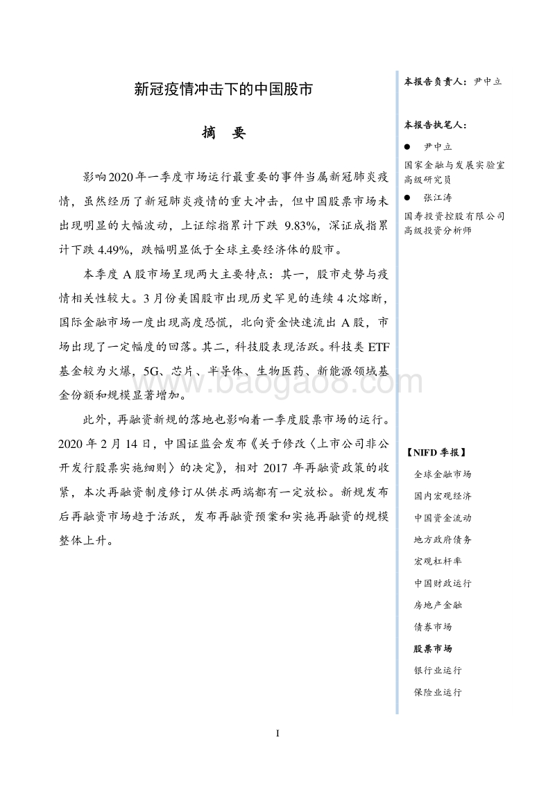 2020年Q1股票市场季报.pdf_第3页