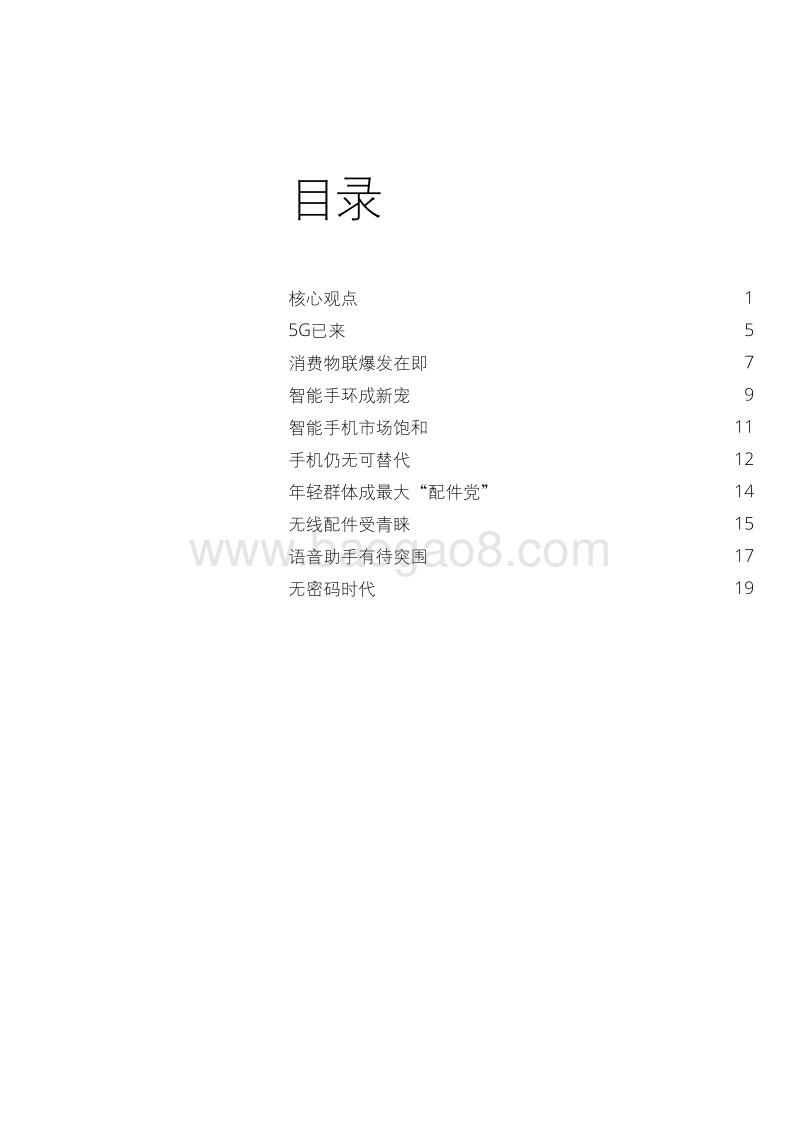 中国移动消费者调研：移动消费者的下一站.pdf_第3页