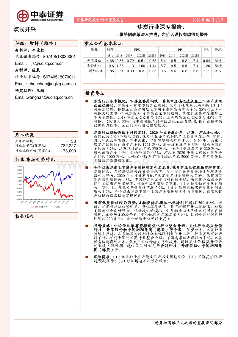 焦炭行业深度报告：供给侧改革深入推进，定价话语权有望得到提升.pdf_第1页