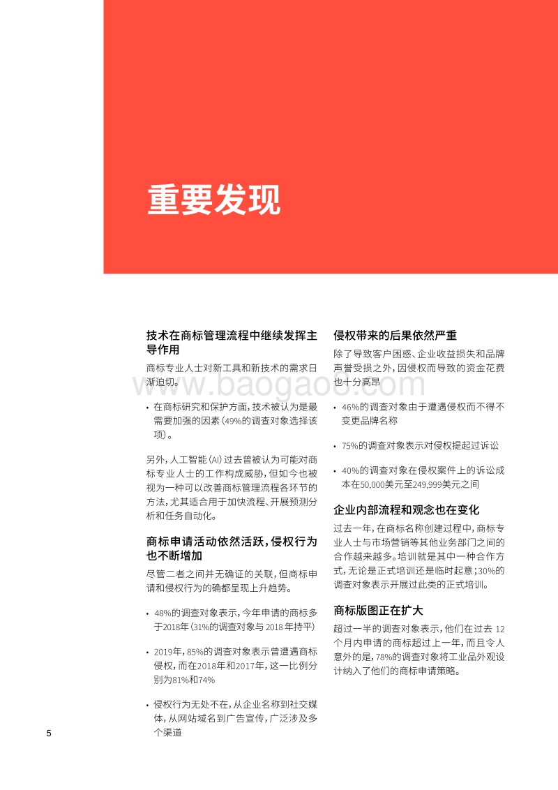 商标生态系统：全球视角解读商标侵权、技术需求及商标研究的演变.pdf_第5页