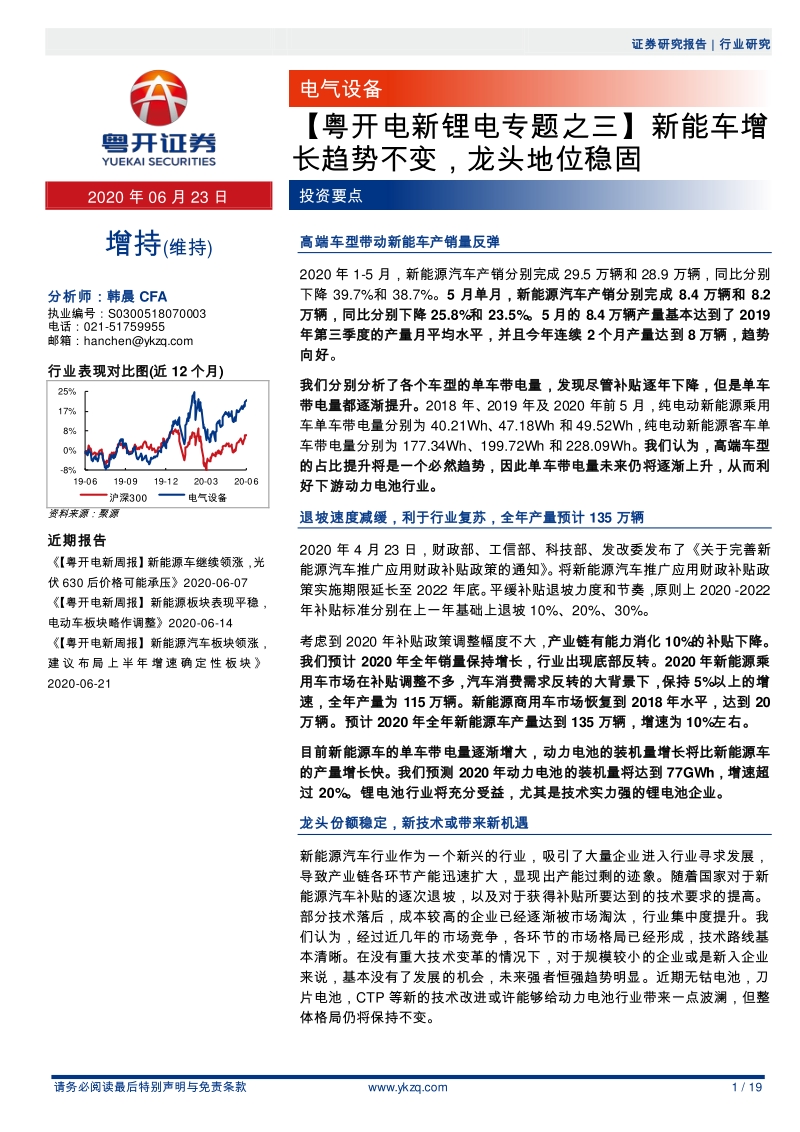 电新锂电专题之三：新能车增长趋势不变，龙头地位稳固.pdf_第1页