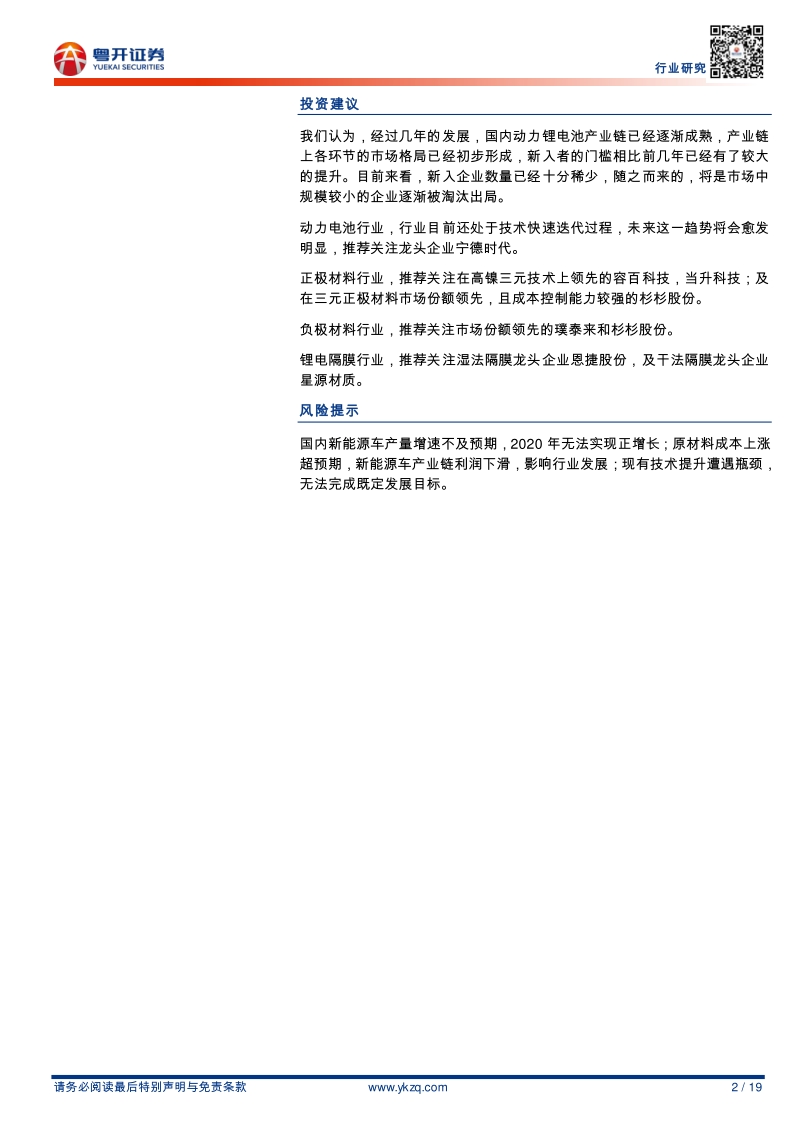 电新锂电专题之三：新能车增长趋势不变，龙头地位稳固.pdf_第2页