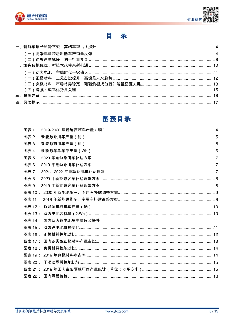 电新锂电专题之三：新能车增长趋势不变，龙头地位稳固.pdf_第3页