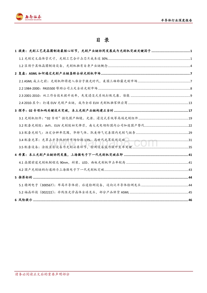 半导体行业深度报告：复盘ASML发展历程，探寻本土光刻产业链投资机会.pdf_第3页