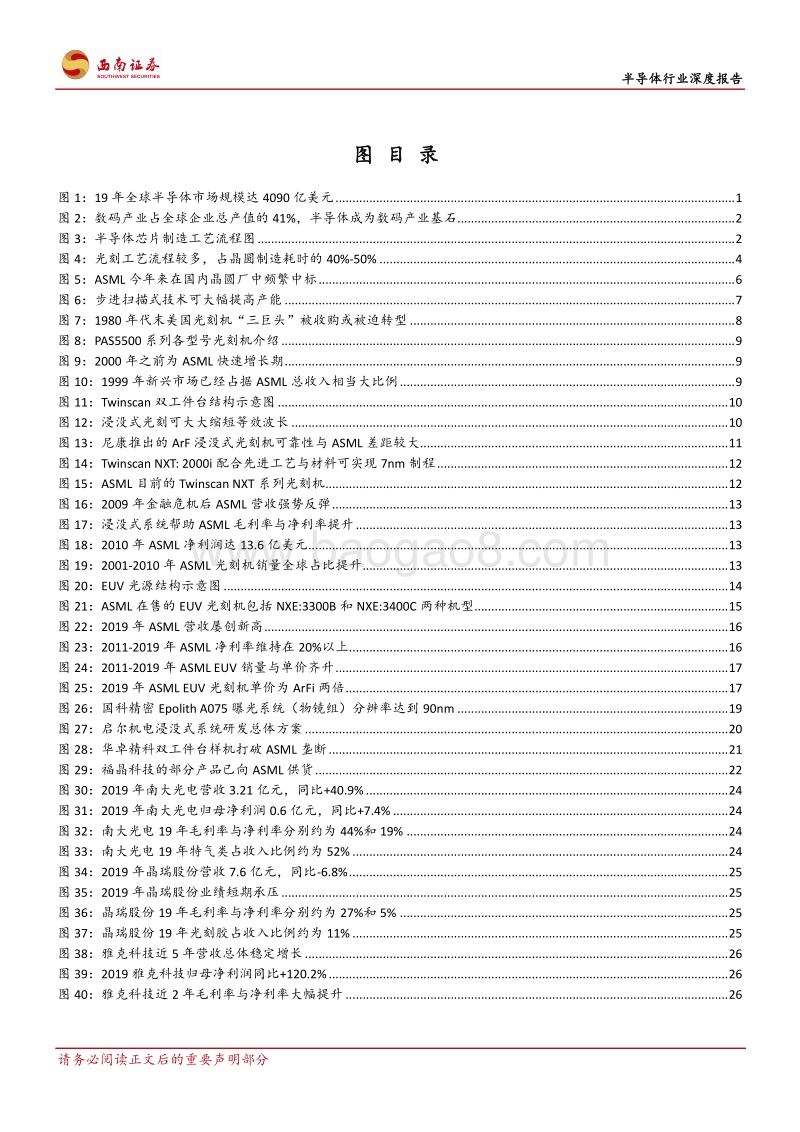 半导体行业深度报告：复盘ASML发展历程，探寻本土光刻产业链投资机会.pdf_第4页