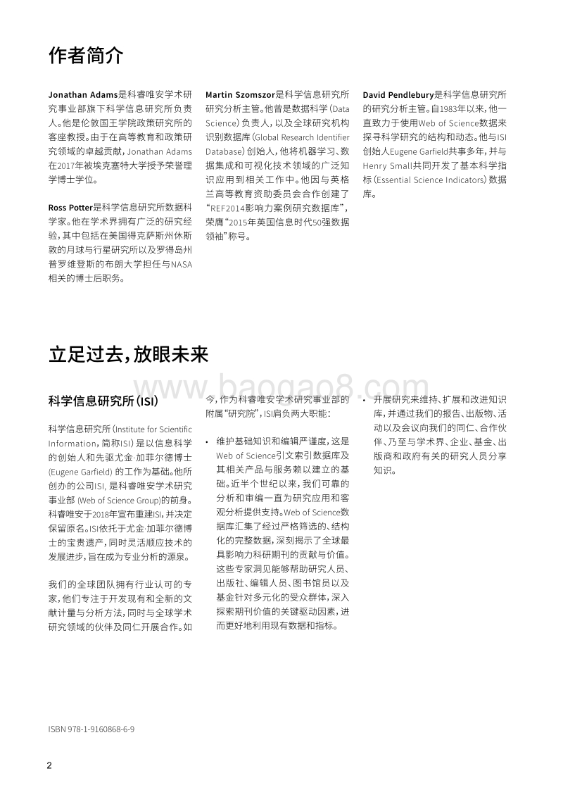多作者署名与研究分析.pdf_第2页