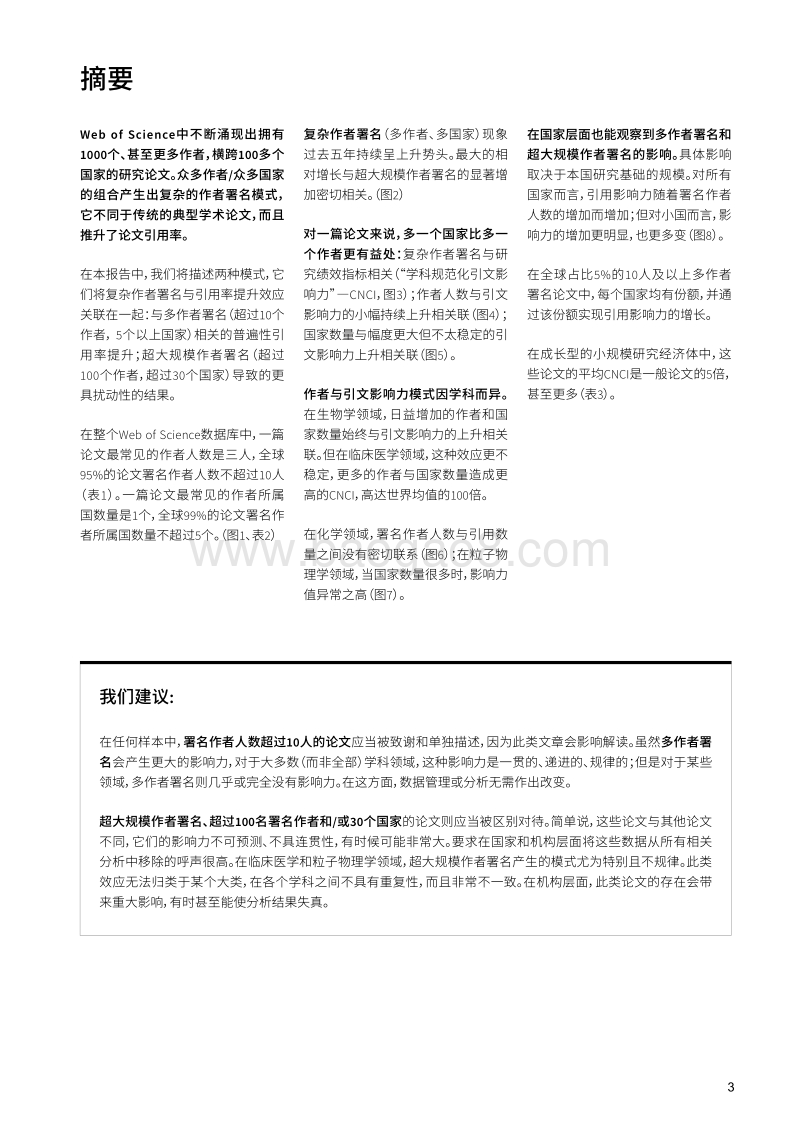 多作者署名与研究分析.pdf_第3页