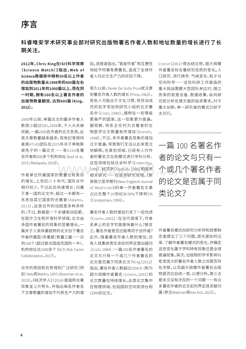 多作者署名与研究分析.pdf_第4页