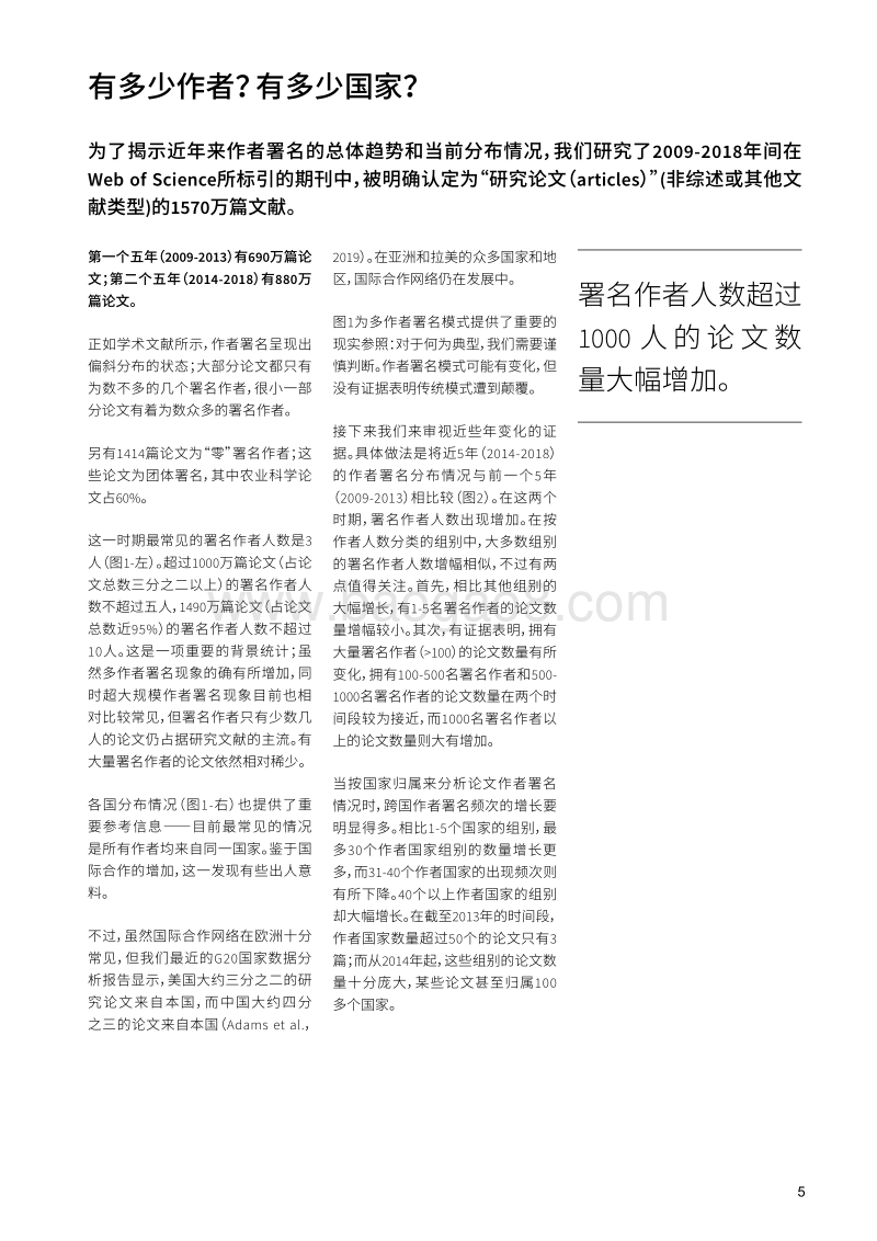 多作者署名与研究分析.pdf_第5页