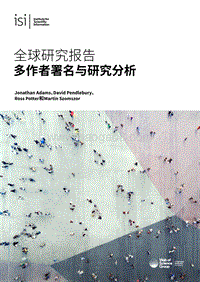 多作者署名与研究分析.pdf