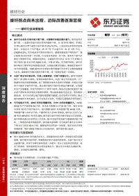 玻纤行业深度报告：玻纤拐点尚未出现，边际改善逐渐显现.pdf