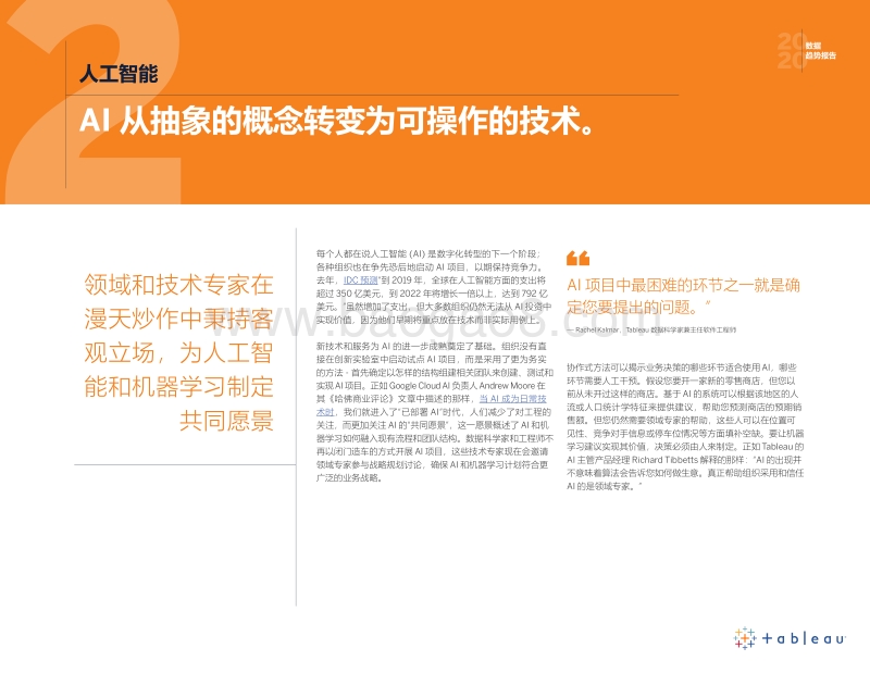2020数据趋势报告.pdf_第4页