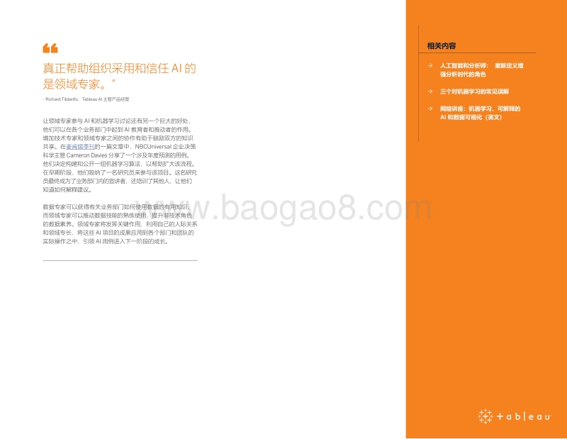 2020数据趋势报告.pdf_第5页