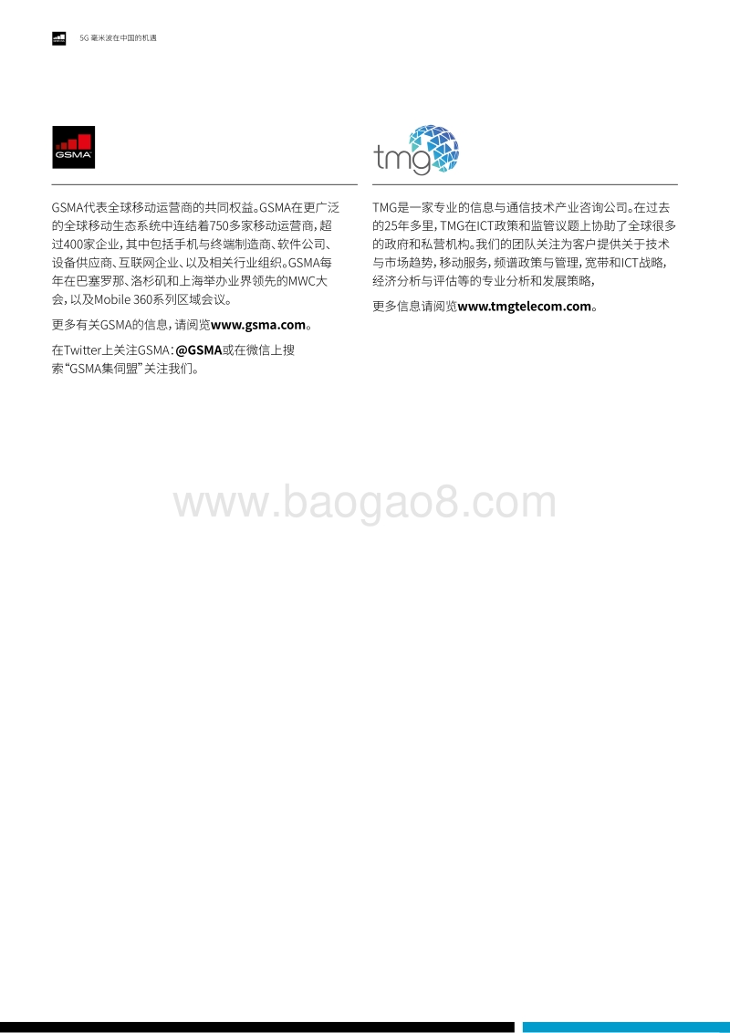 5G毫米波在中国的机遇.pdf_第2页